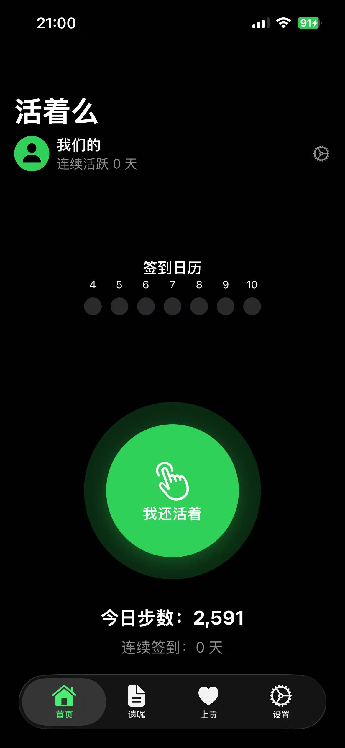 活着么应用界面